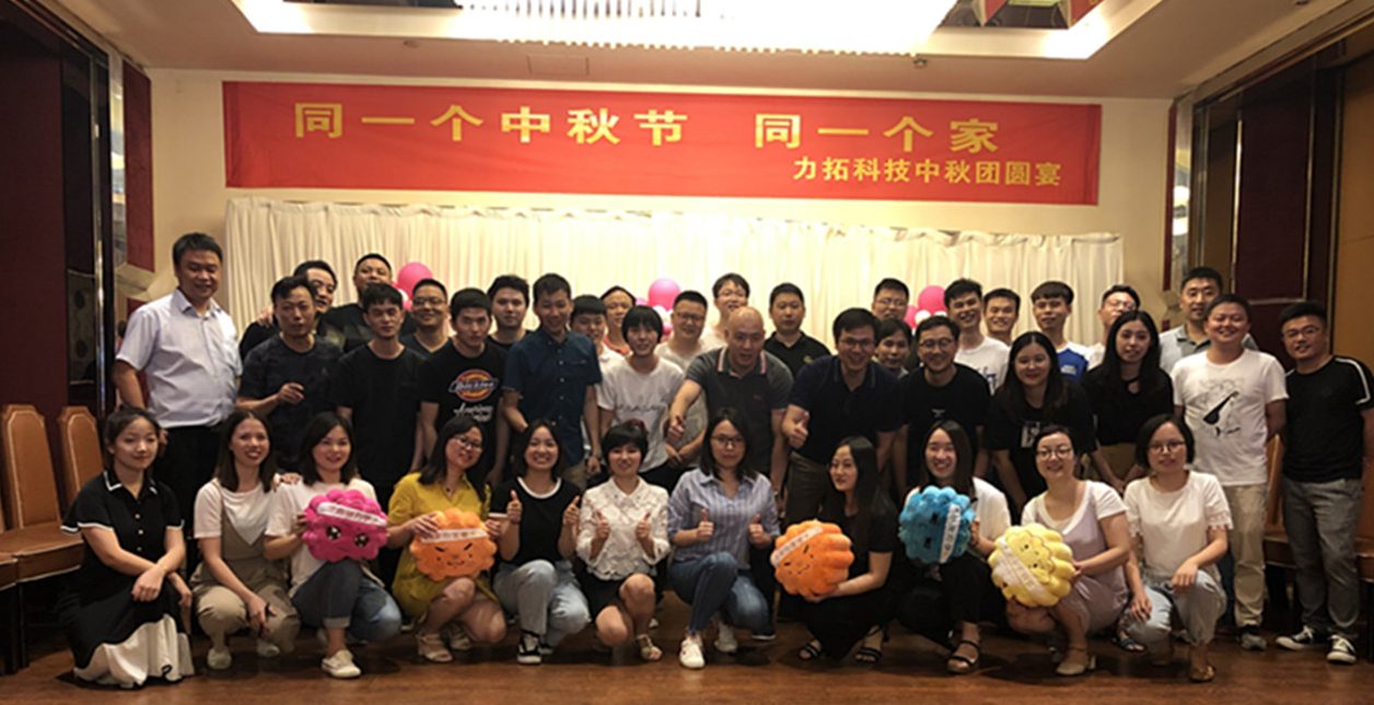 2019年長沙力拓電子科技有限公司中秋團圓會